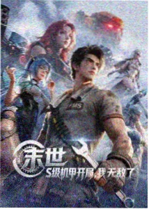 魅魔机甲